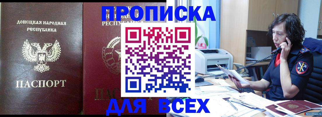 прописка законно в Шали