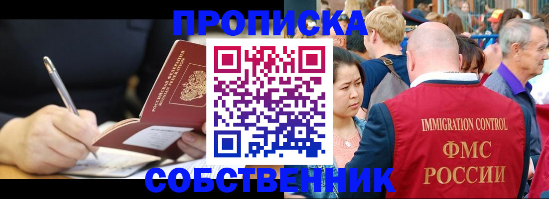 прописка в квартире в Шали