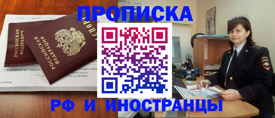 прописка регистрация в Шали